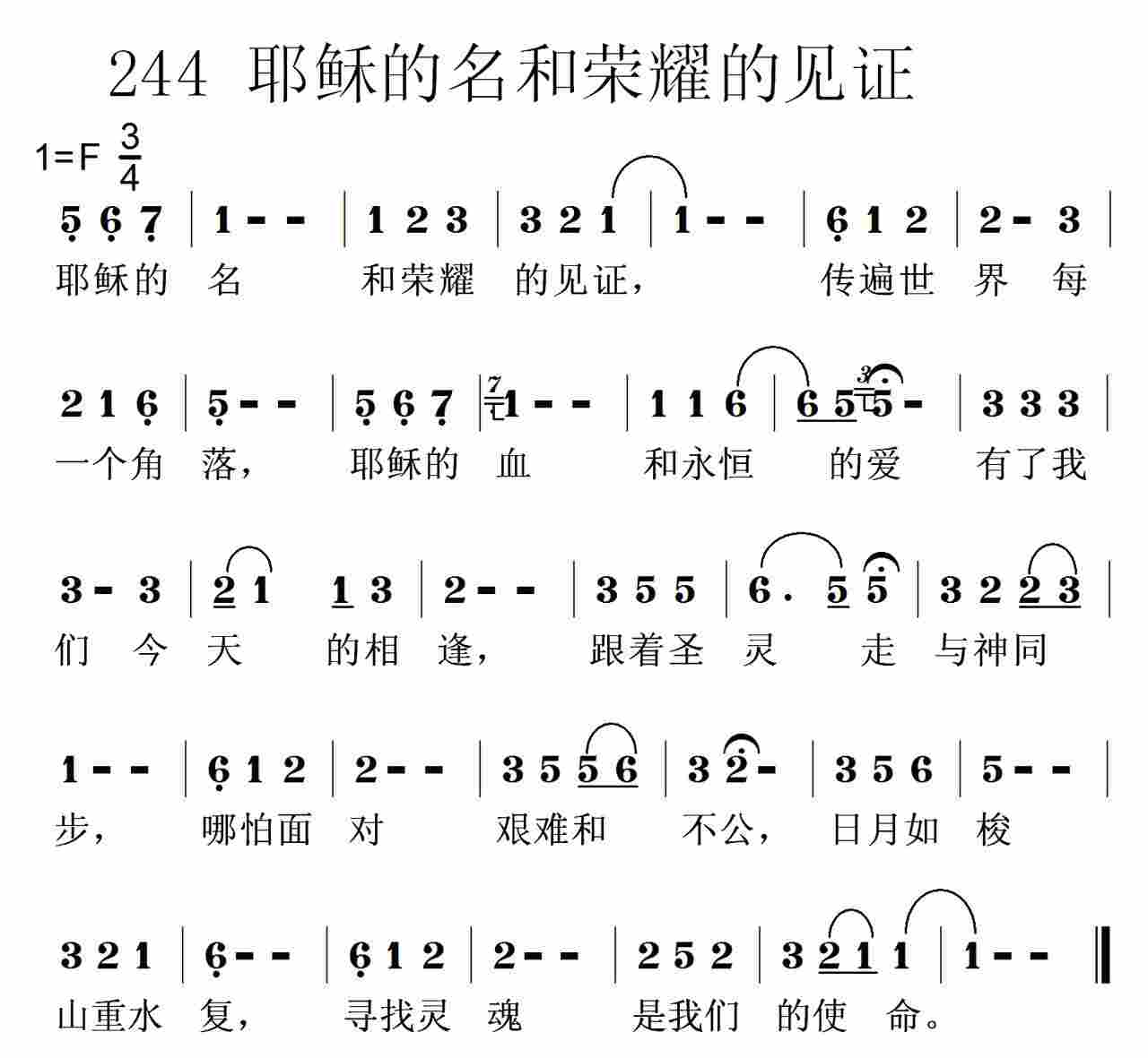 耶稣的名和荣耀的见证 第 1 页