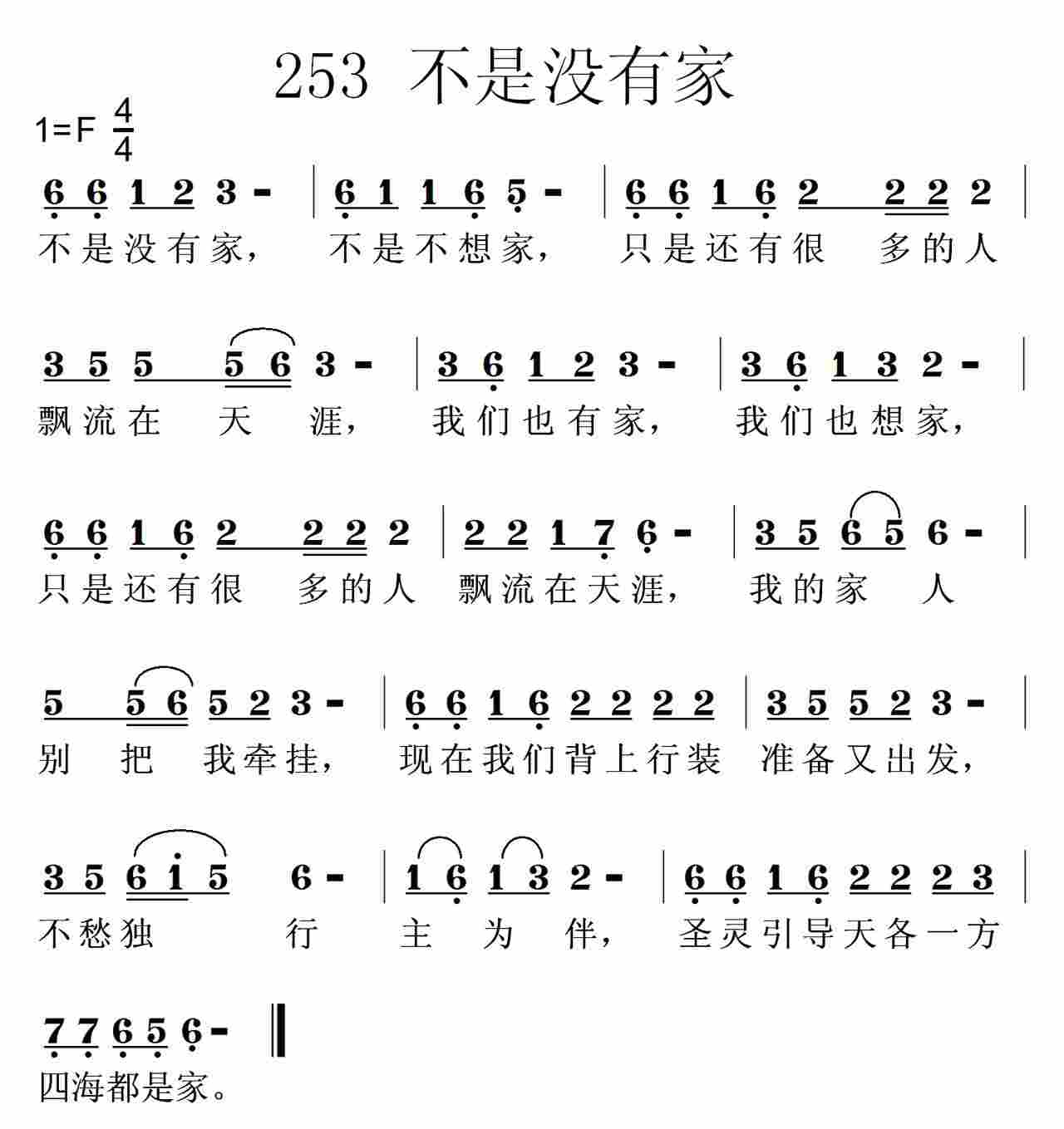 不是没有家 第 1 页