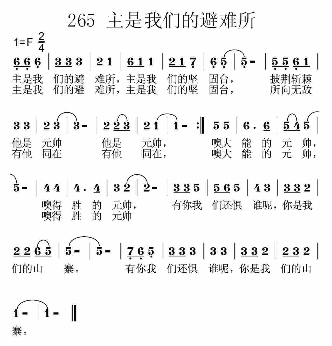 主是我们的避难所 第 1 页