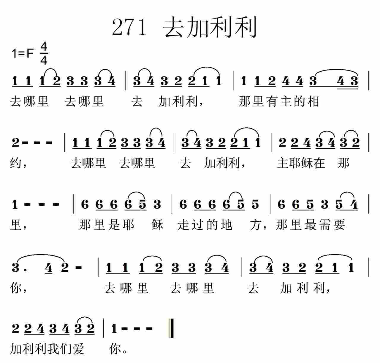 去加利利 第 1 页