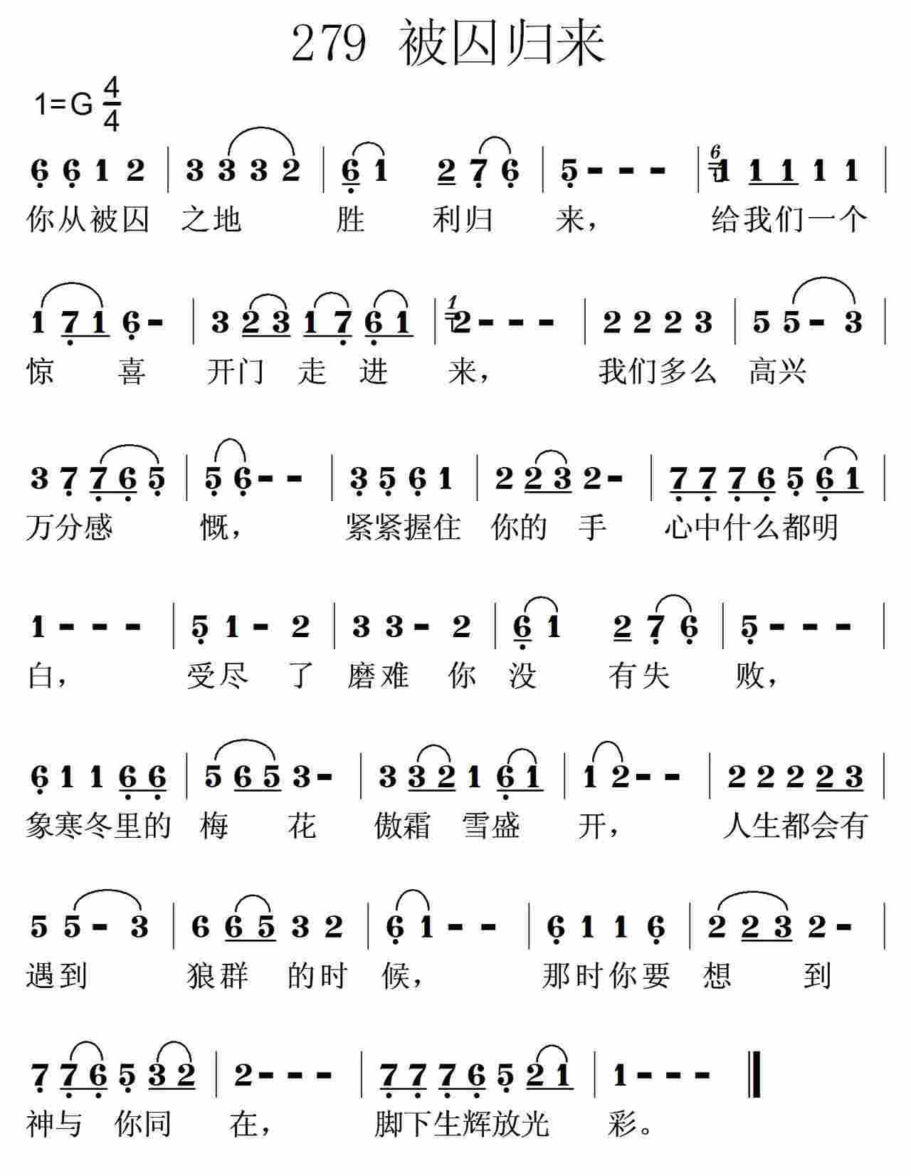 被囚归来 第 1 页