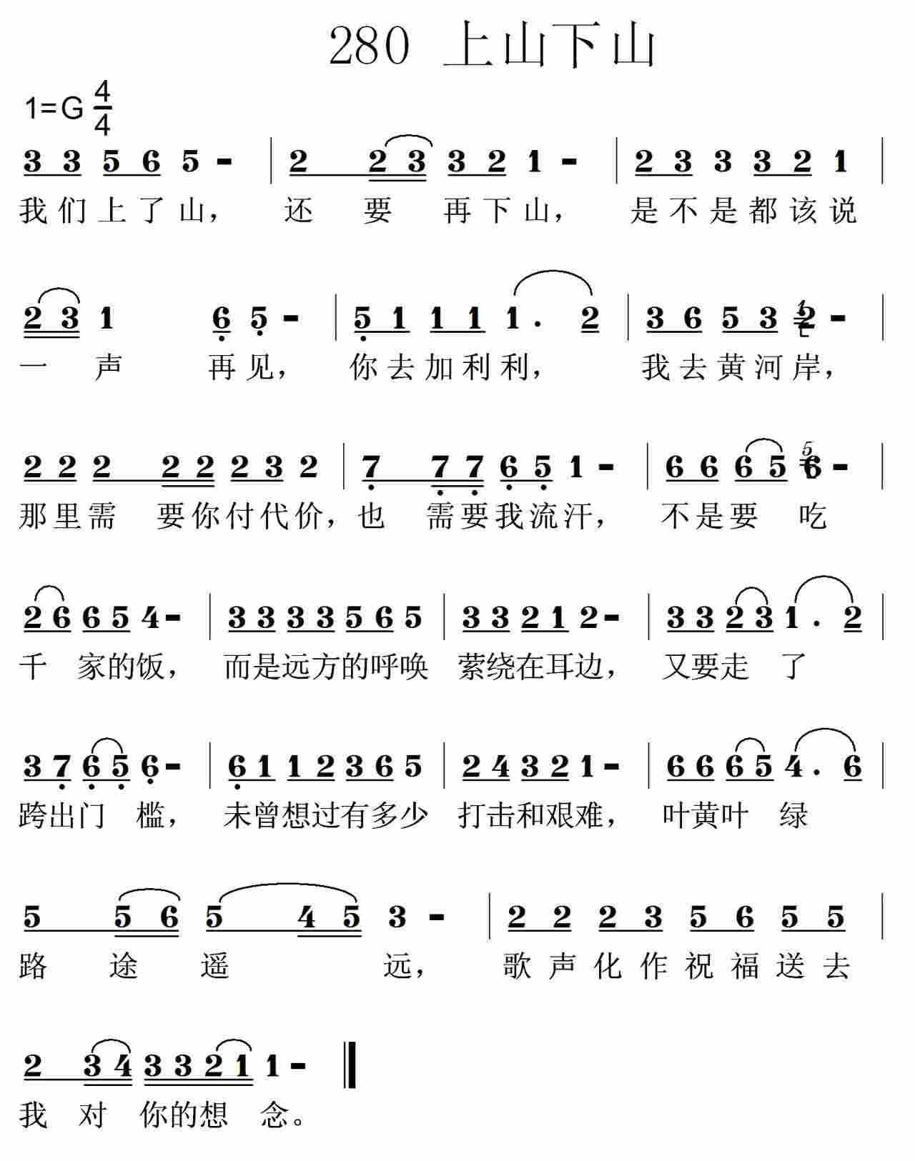我们上了山，还要再下山 第 1 页