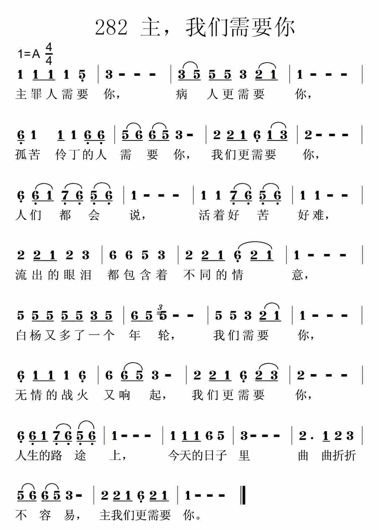 主我们更需要你 第 1 页