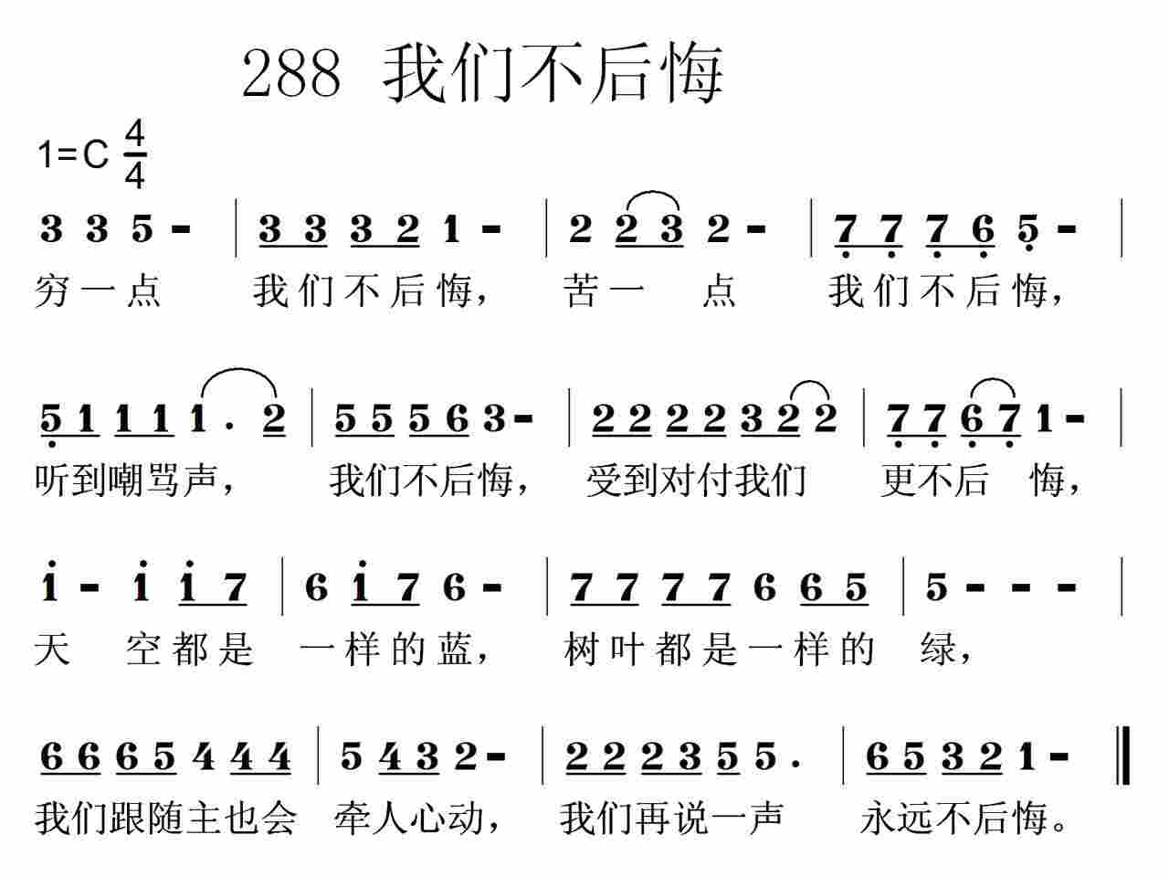 我们不后悔 第 1 页