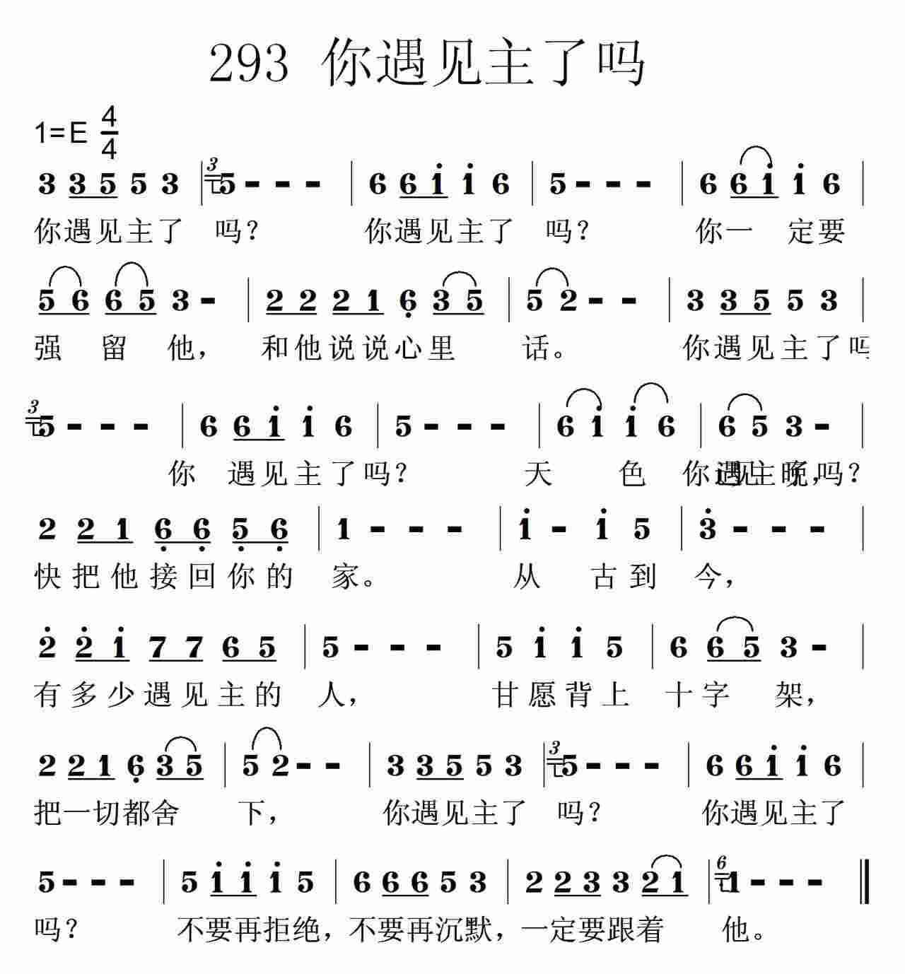 你遇见主了吗 第 1 页