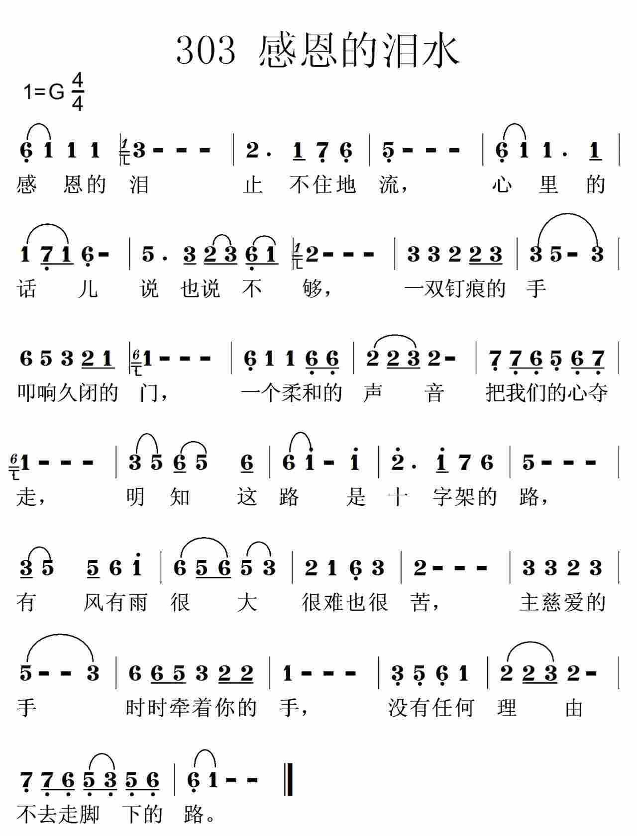 感恩的泪水 第 1 页