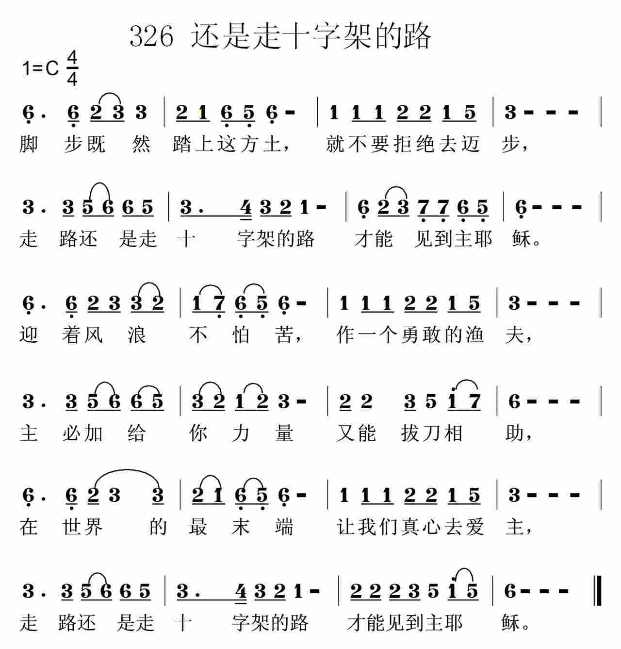 走路还是走十字架的路 第 1 页