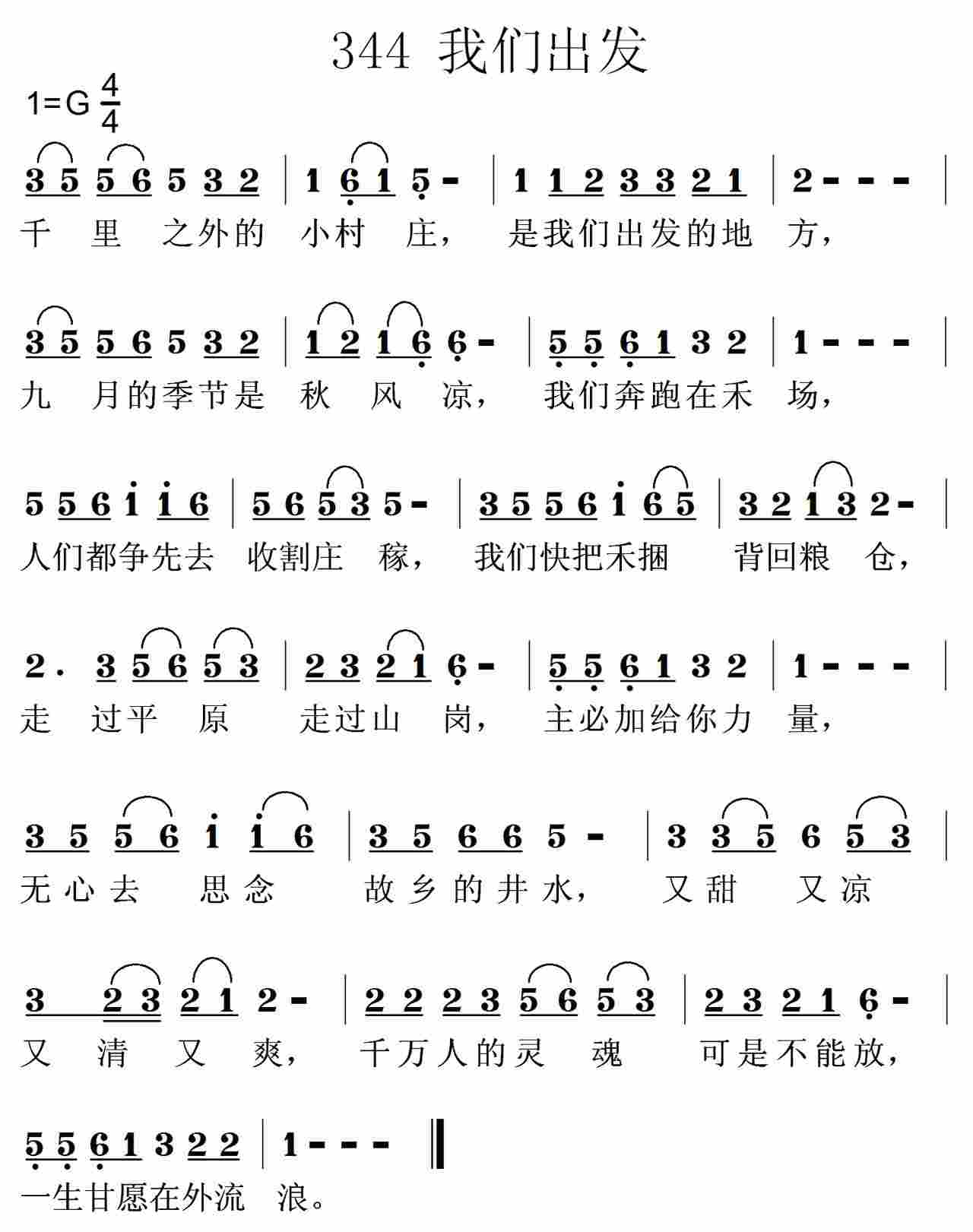 千里之外的小村庄 第 1 页