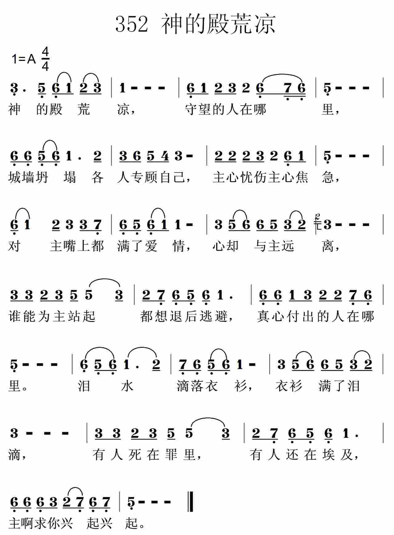 神的殿荒凉 第 1 页