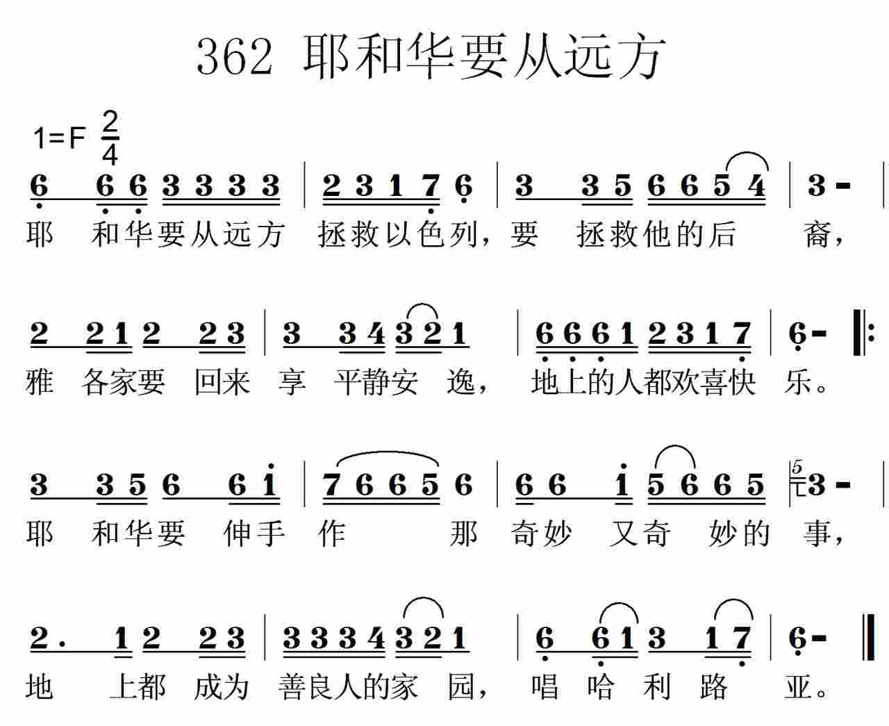 耶和华要从远方拯救以色列 第 1 页