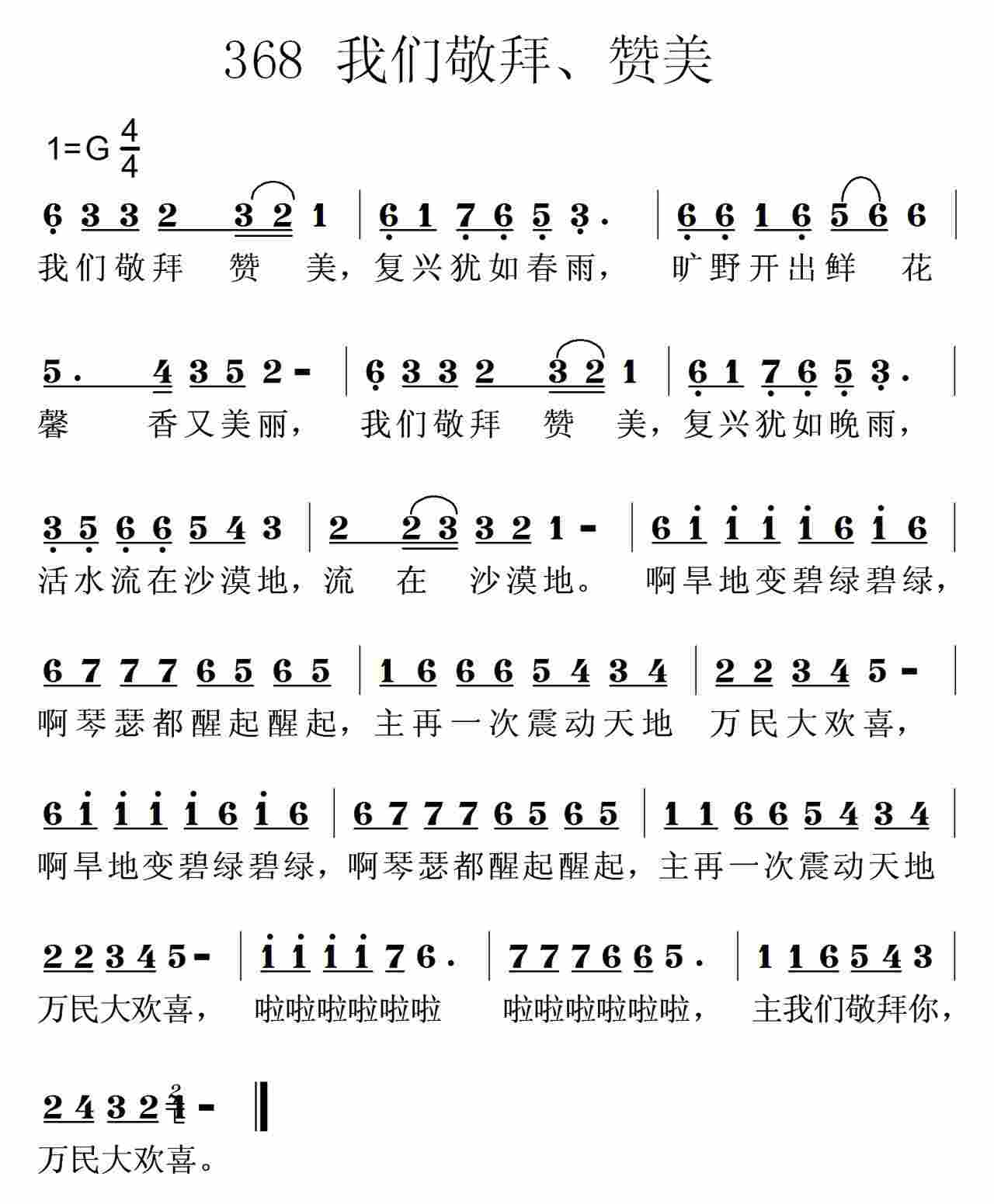 我们敬拜赞美 第 1 页