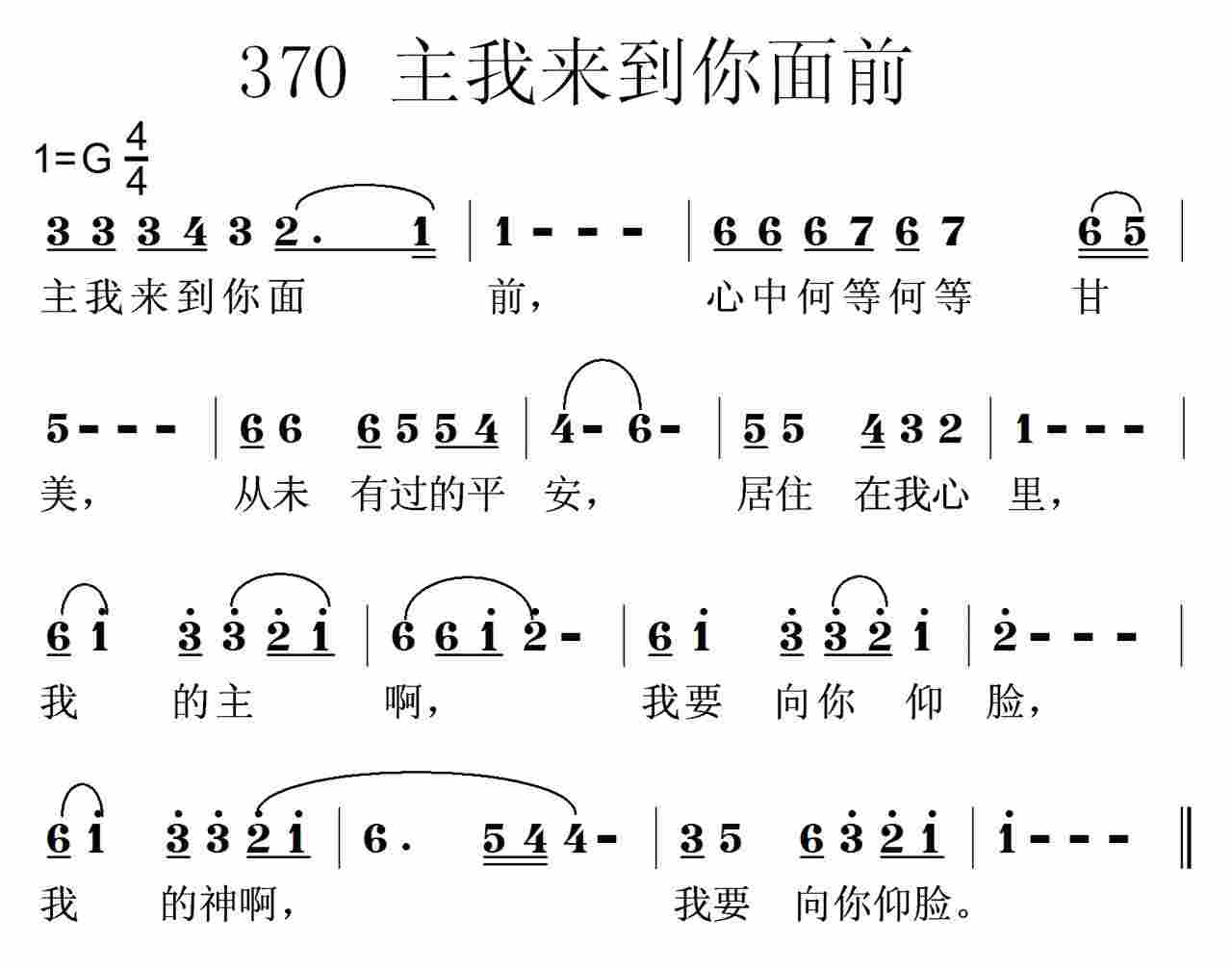 主我来到你面前 第 1 页