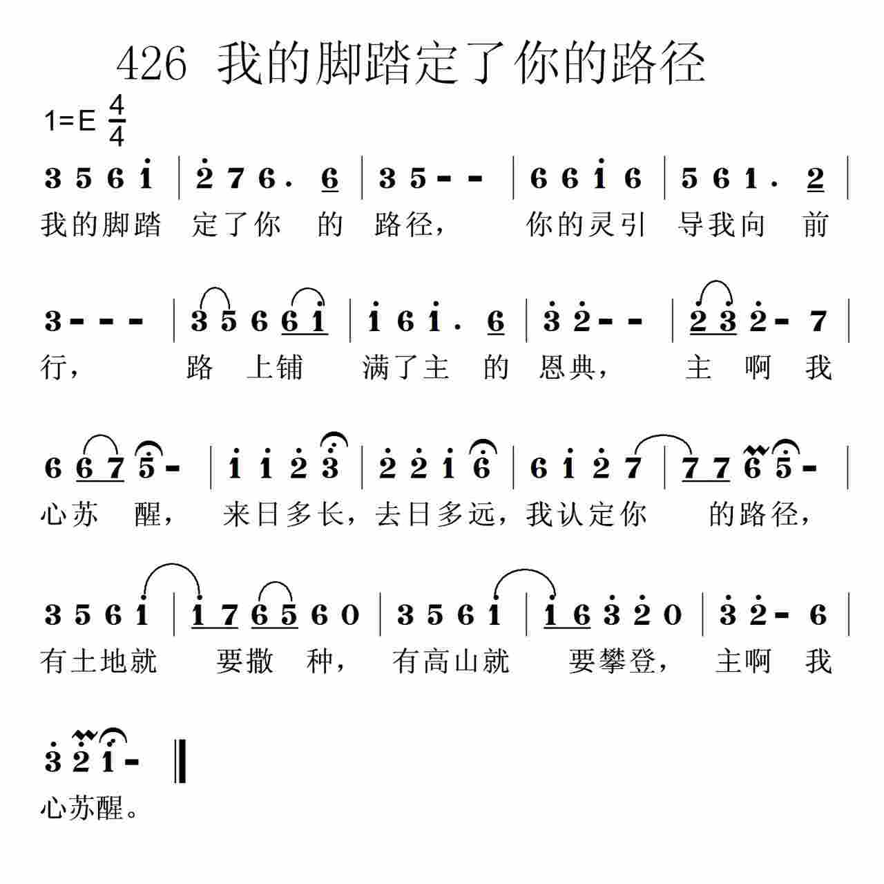 我的脚踏定了你的路径 第 1 页
