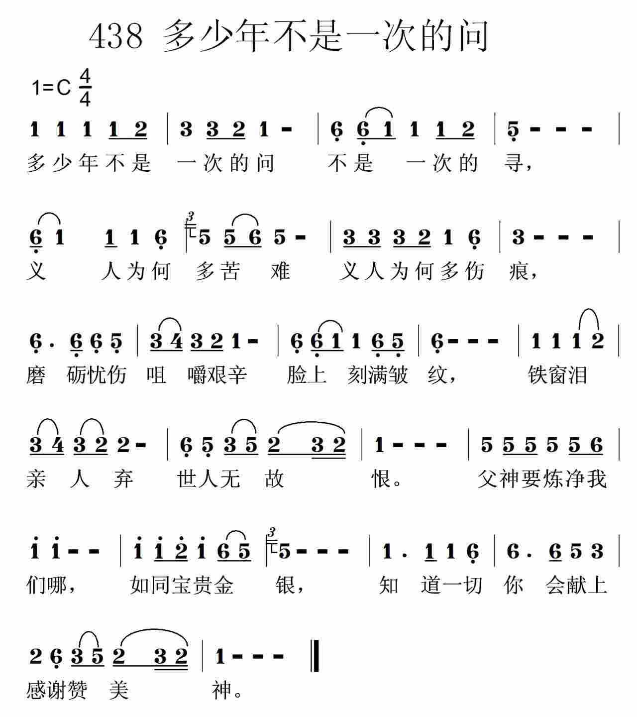 多少年不是一次的问 第 1 页