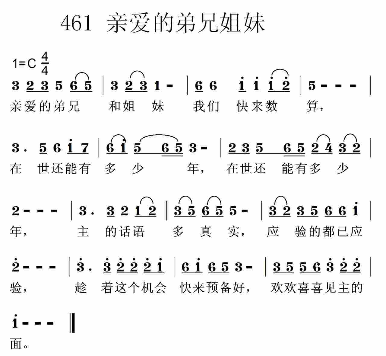 亲爱的弟兄和姐妹 第 1 页