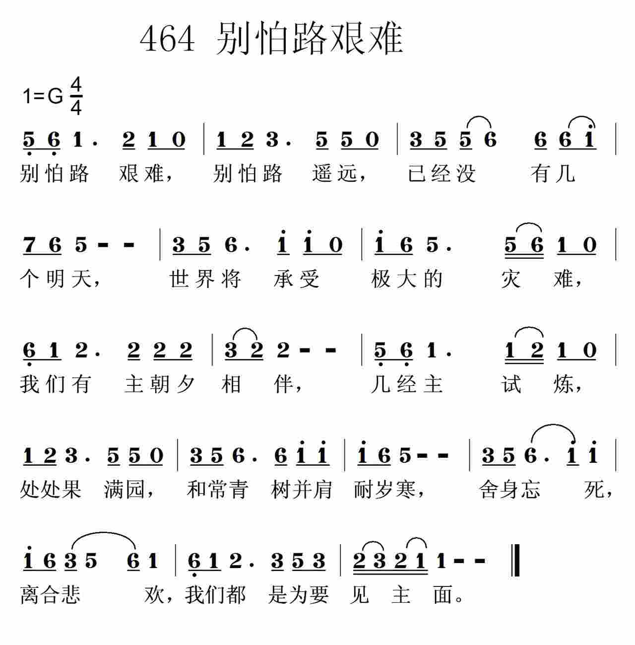 别怕路艰难 第 1 页