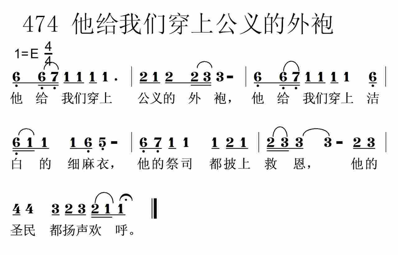 他给我们穿上公义的外袍 第 1 页