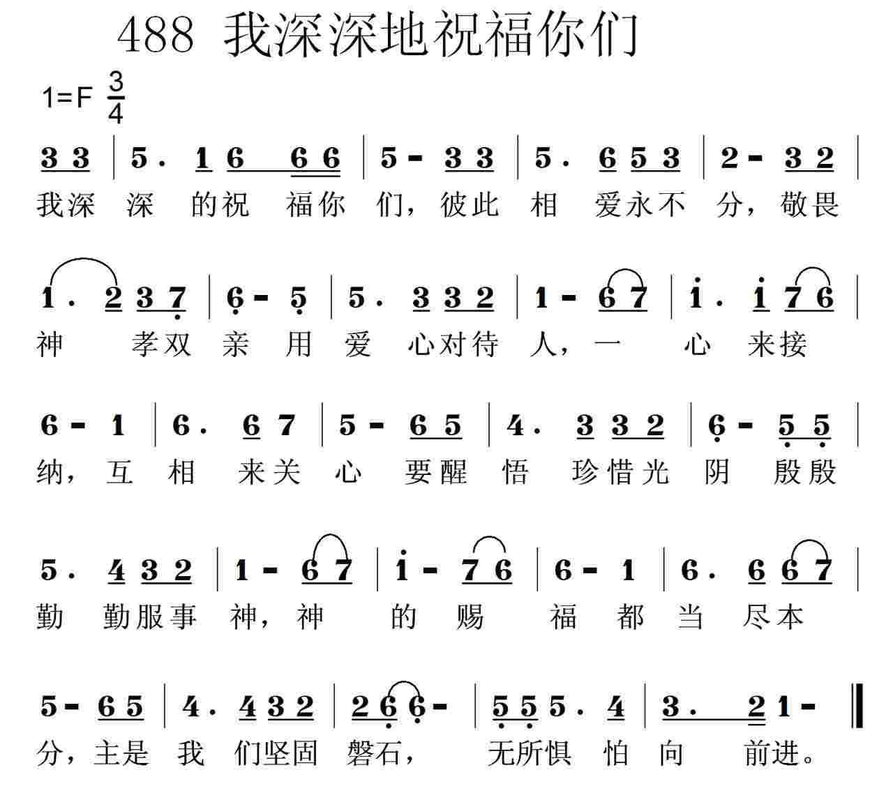 我深深的祝福你们 第 1 页