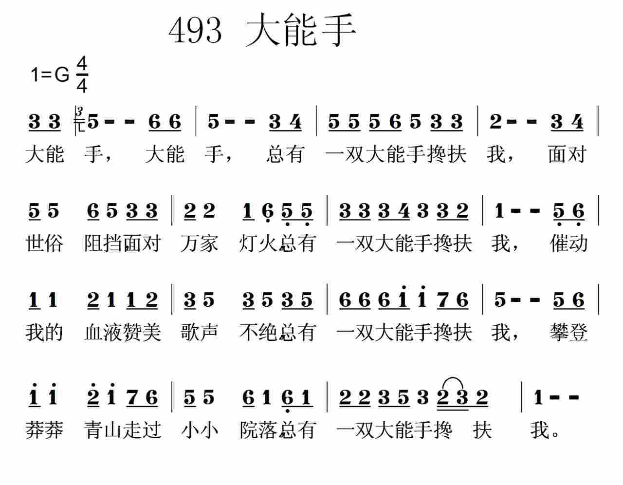 大能手 第 1 页
