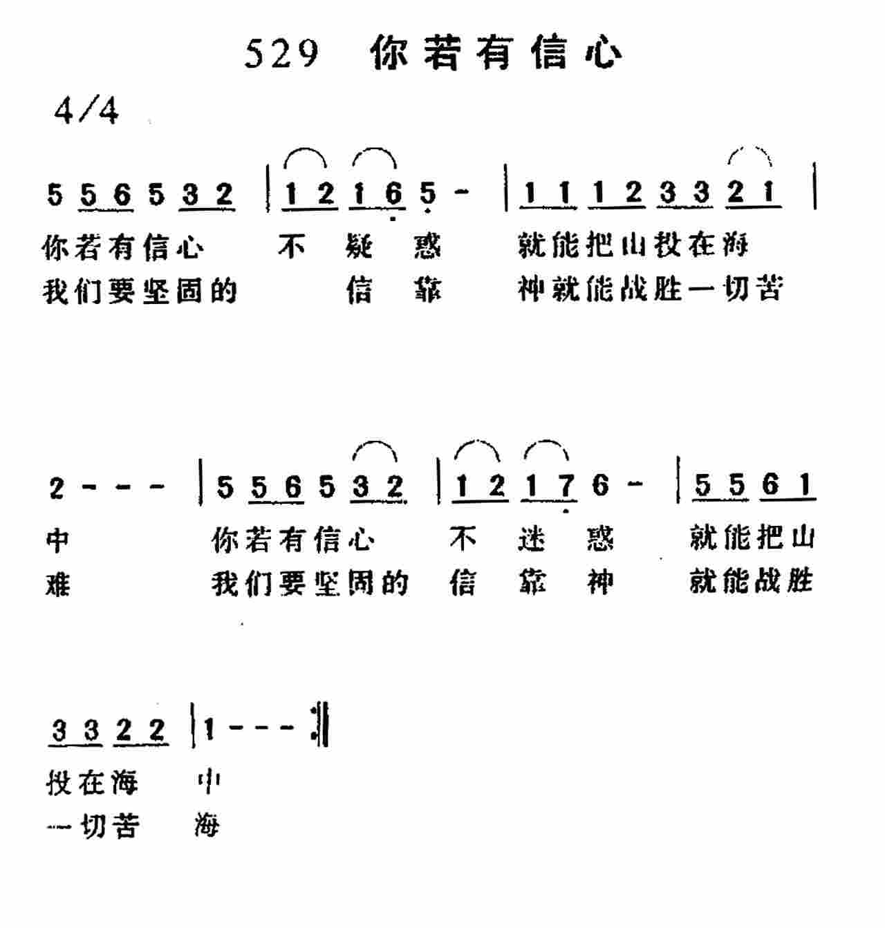 你若有信心 第 1 页