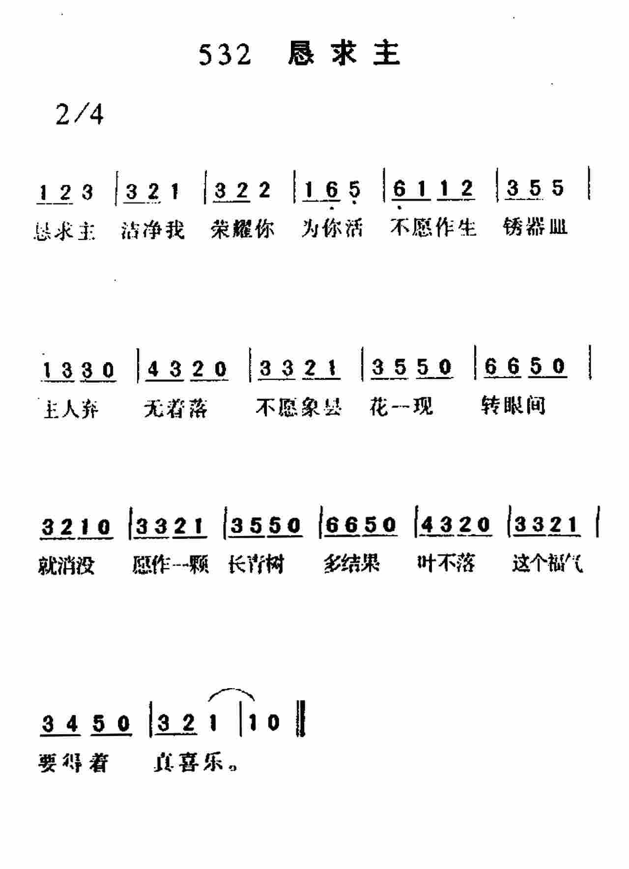 恳求主 第 1 页