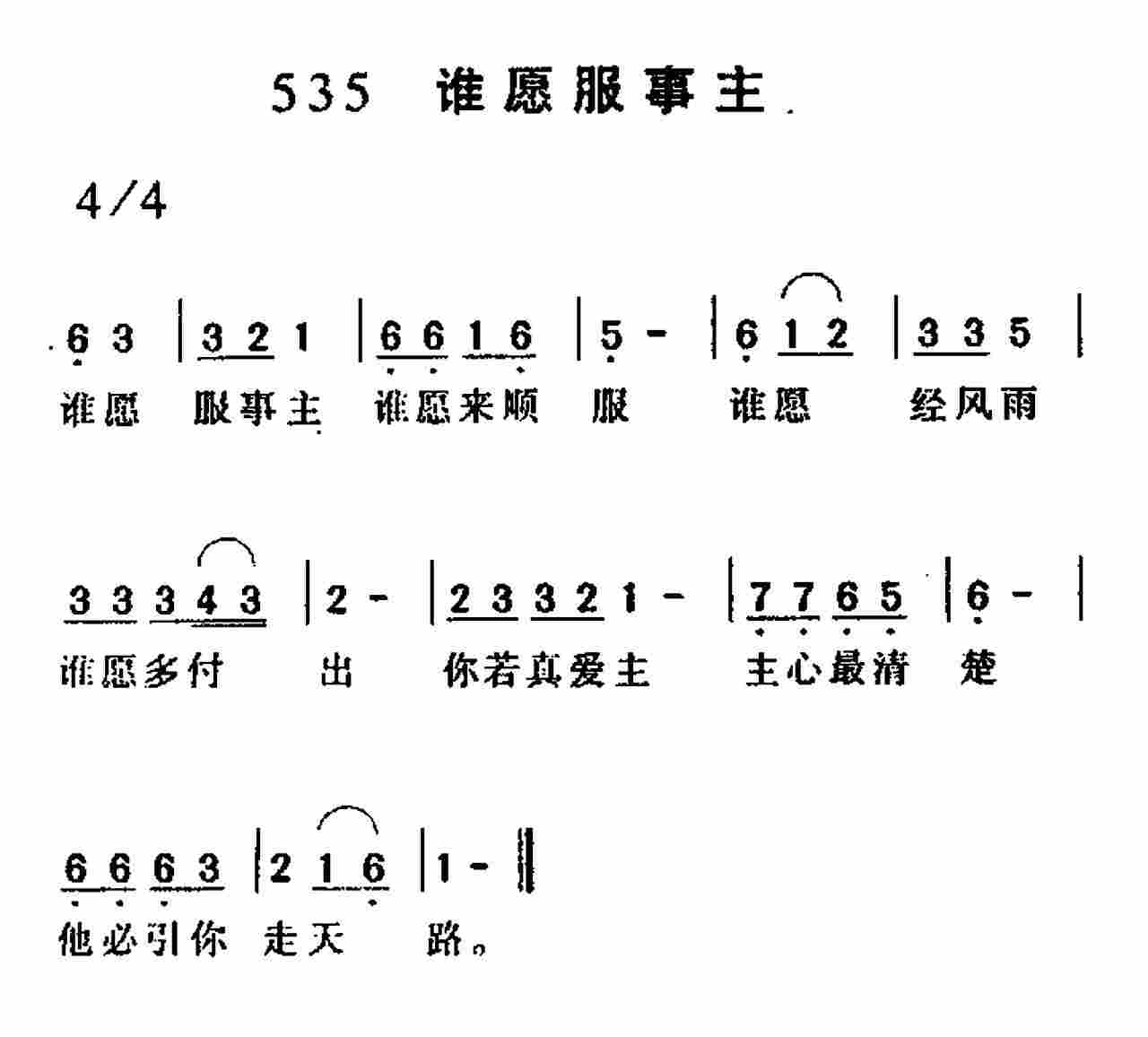 谁愿服事主 第 1 页