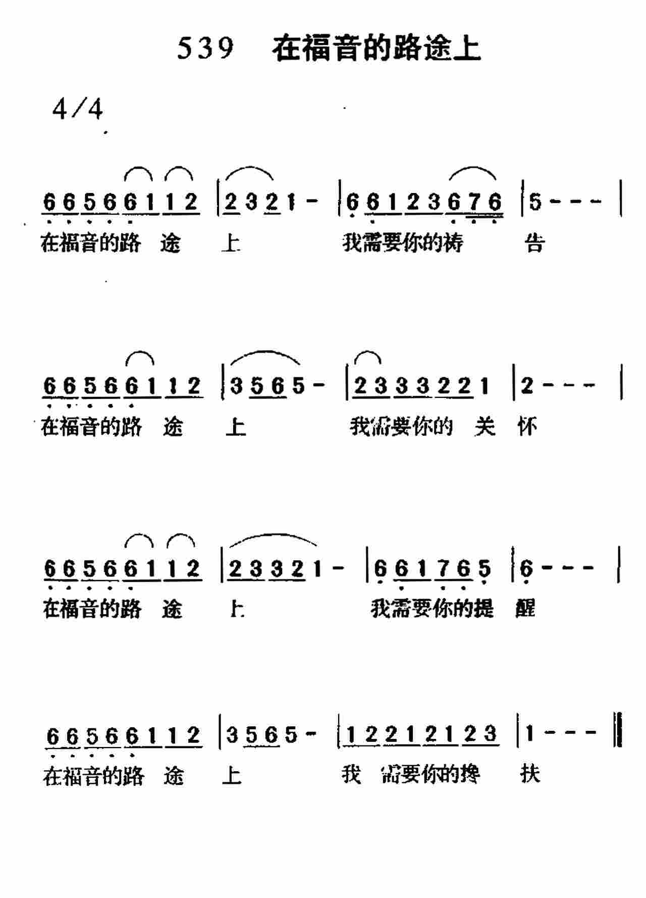 在福音的路途上 第 1 页