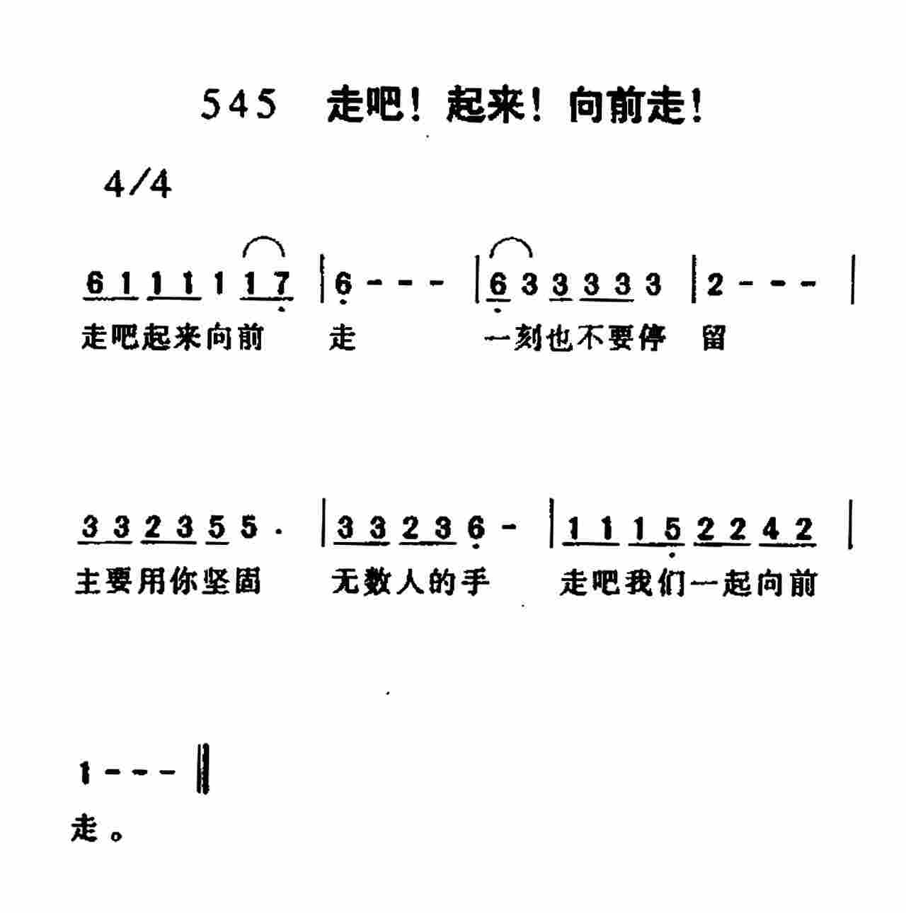 走吧起来向前走 第 1 页