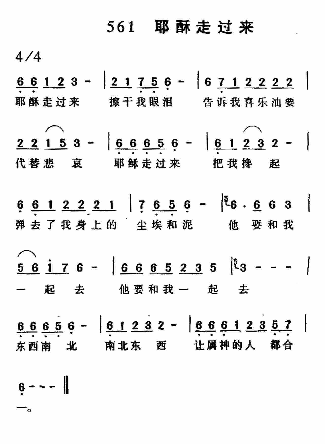 耶稣走过来 第 1 页