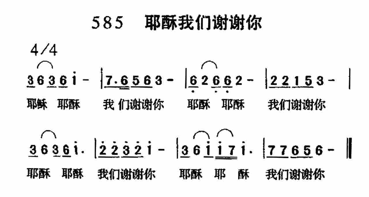 耶稣我们谢谢你 第 1 页