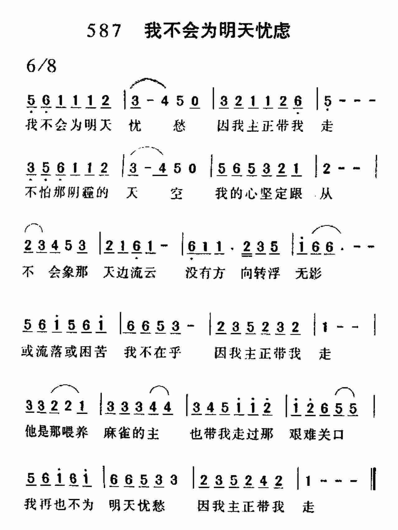 我不会为明天忧愁 第 1 页