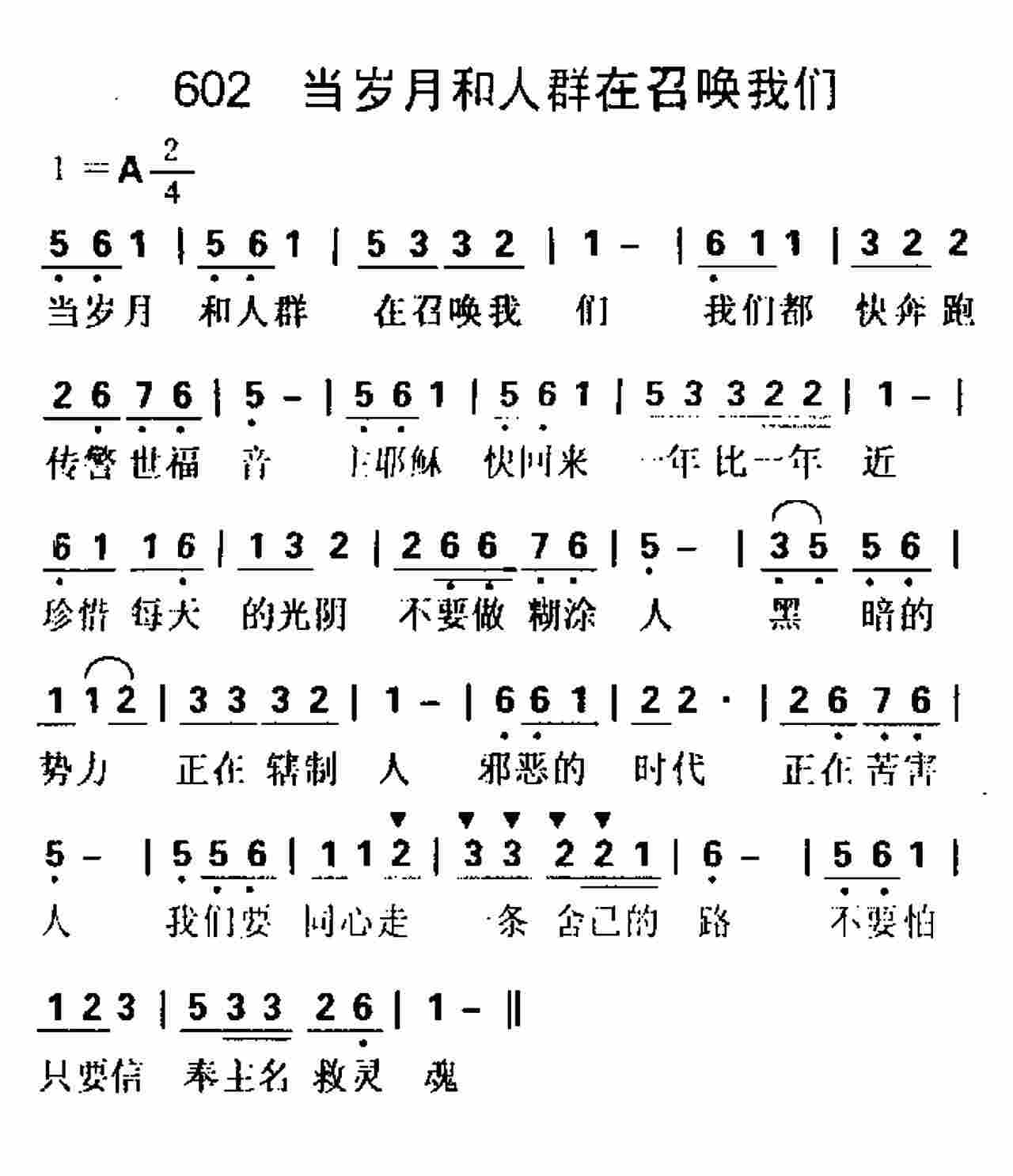 当岁月和人群在召唤我们 第 1 页