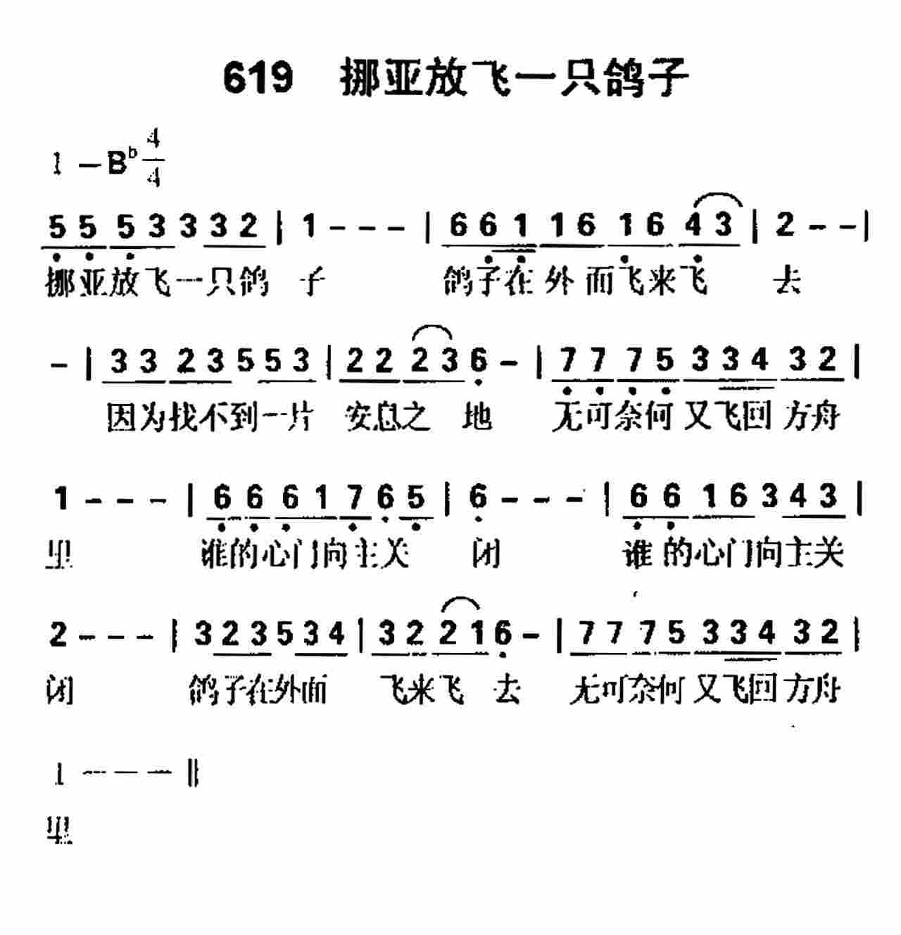 挪亚放飞一只鸽子 第 1 页