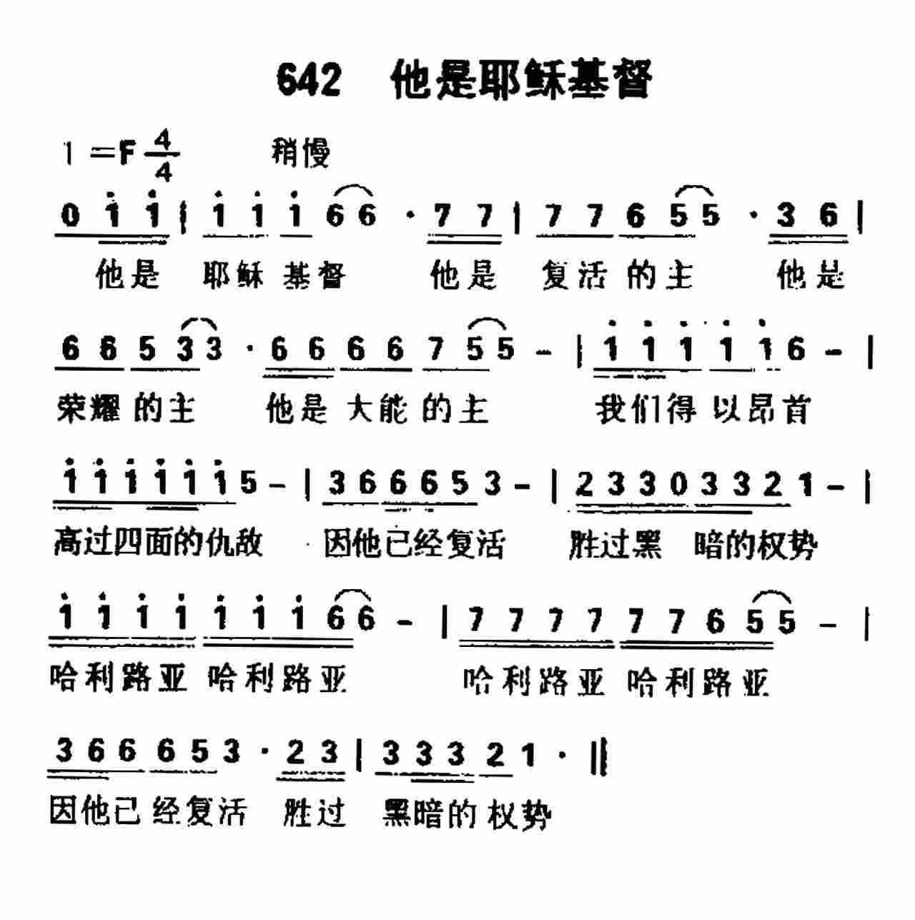 他是基督 第 1 页