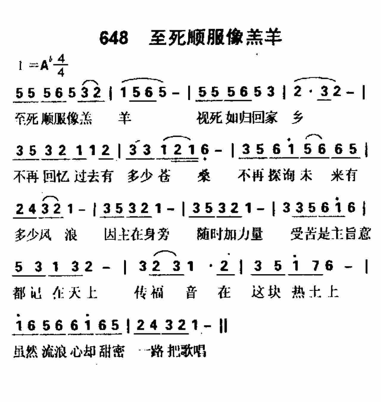 至死顺服像羔羊 第 1 页