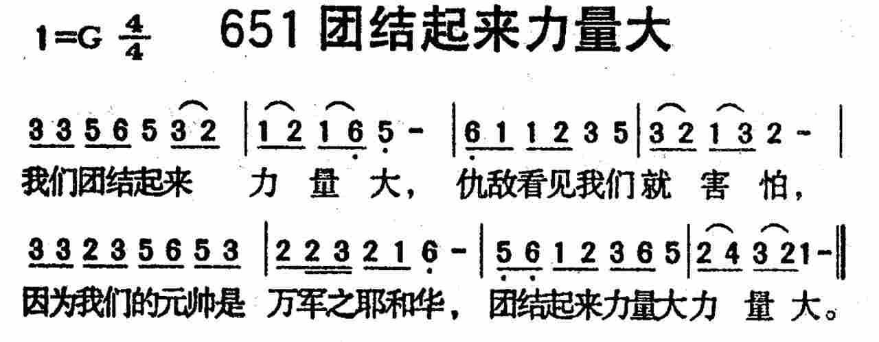 团结起来力量大 第 1 页