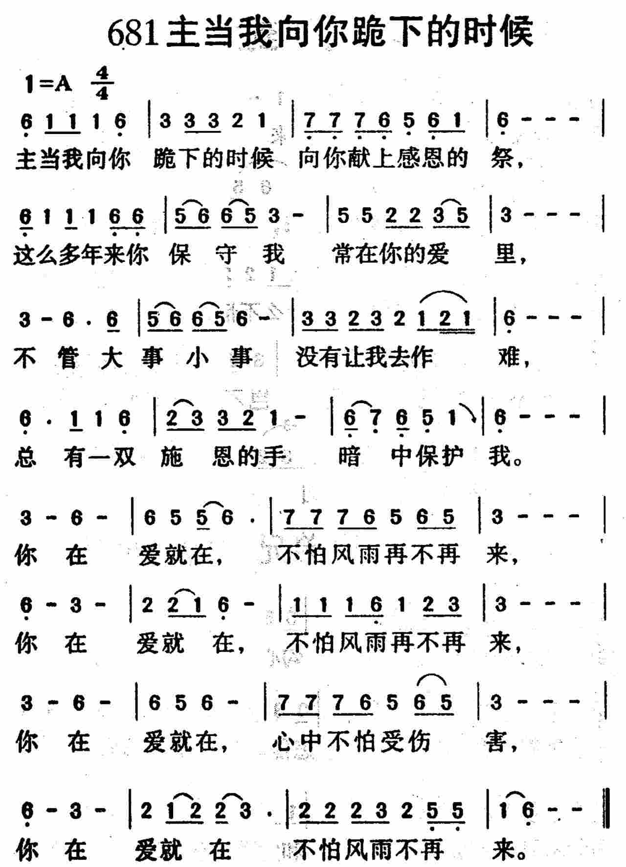主当我向你跪下的时候 第 1 页