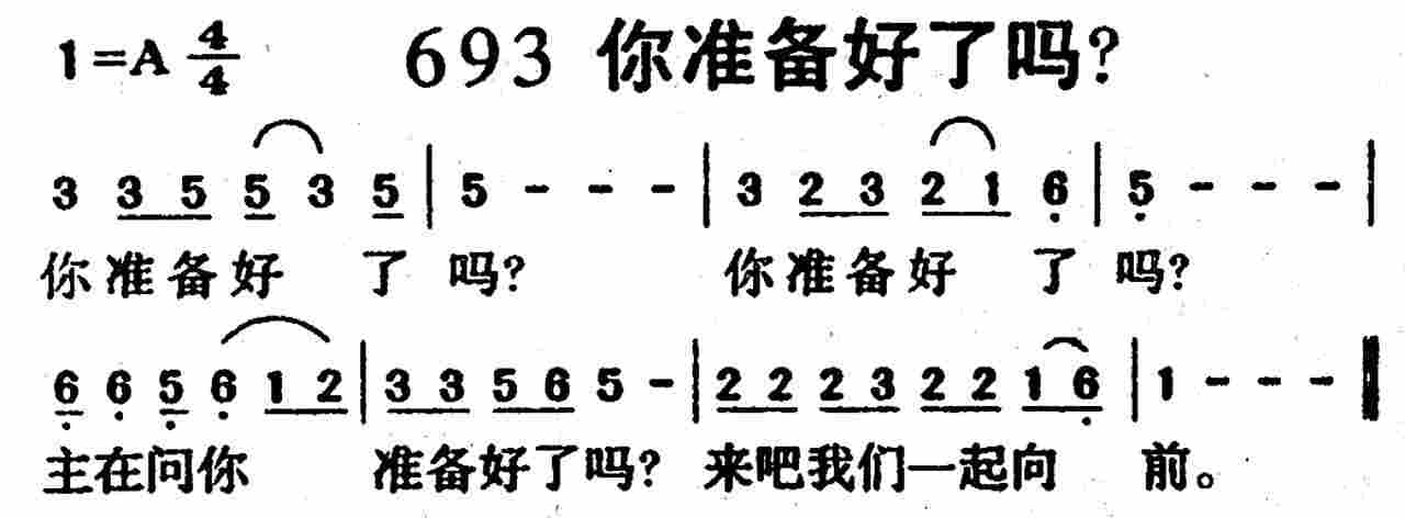 你准备好了吗？ 第 1 页
