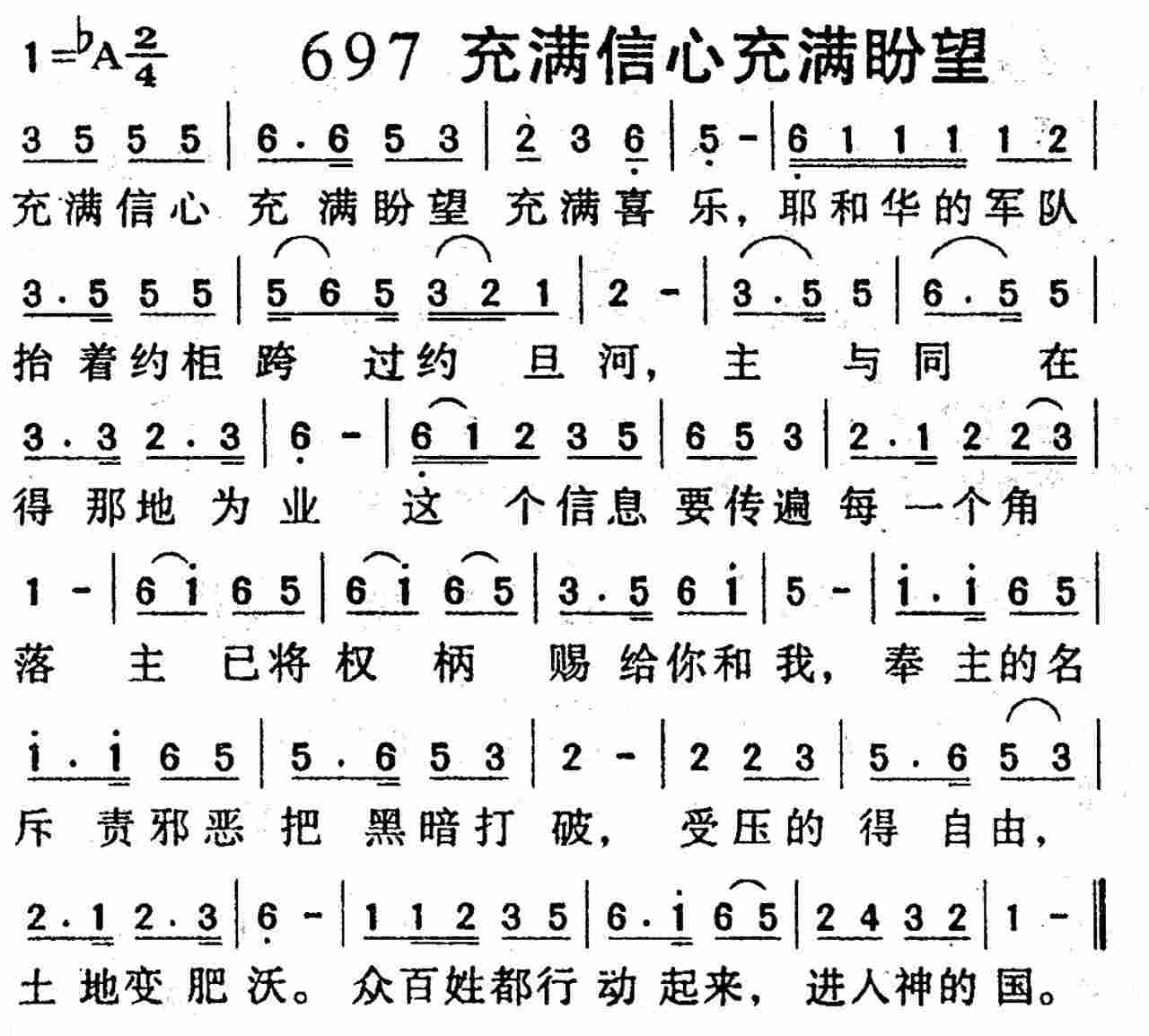 充满信心充满盼望 第 1 页
