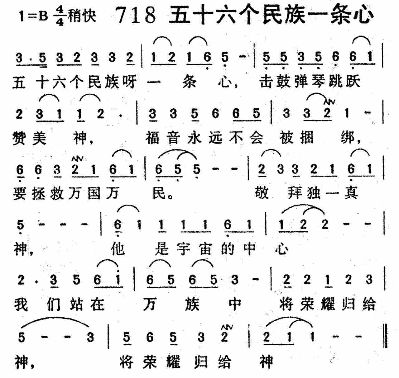 五十六个民族要一条心 第 1 页