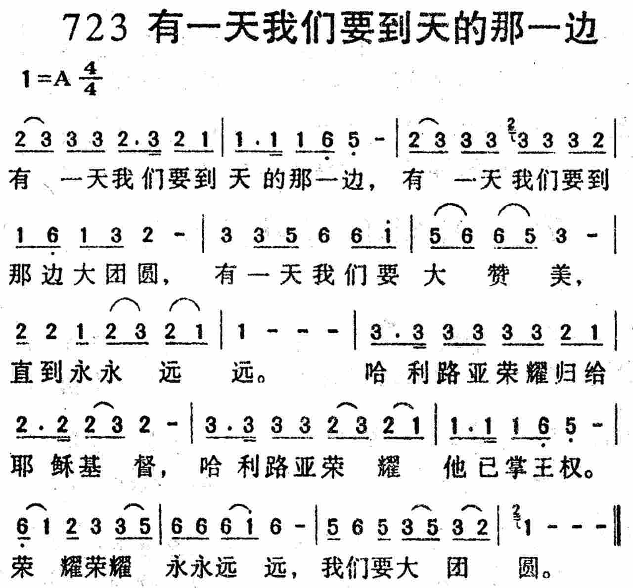 有一天我们要到天的那一边 第 1 页