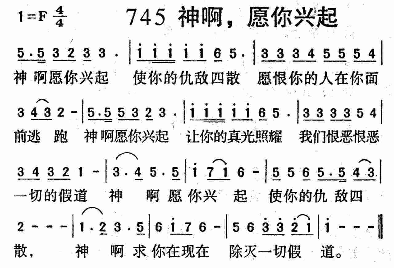 神啊，愿你兴起 第 1 页
