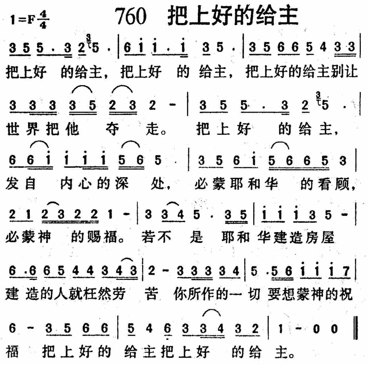 把上好的给主 第 1 页