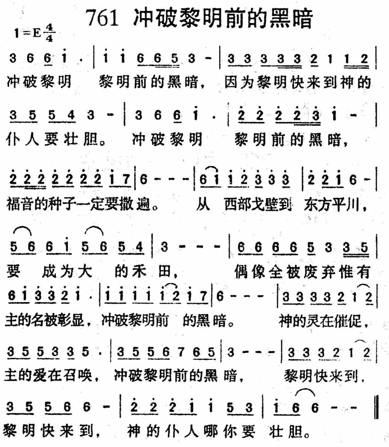 冲破黎明前的黑暗 第 1 页