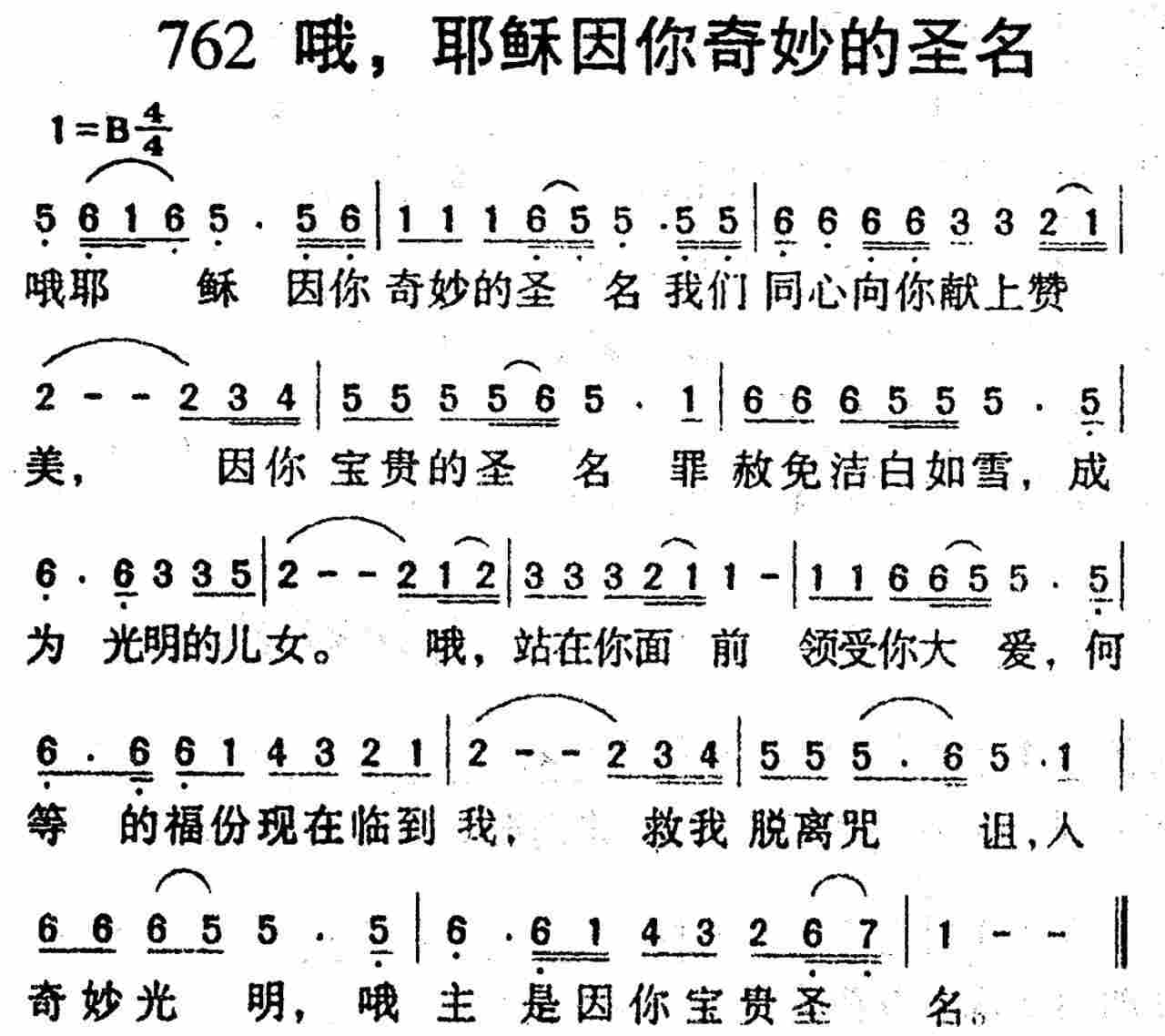 哦，耶稣因你奇妙的圣名 第 1 页