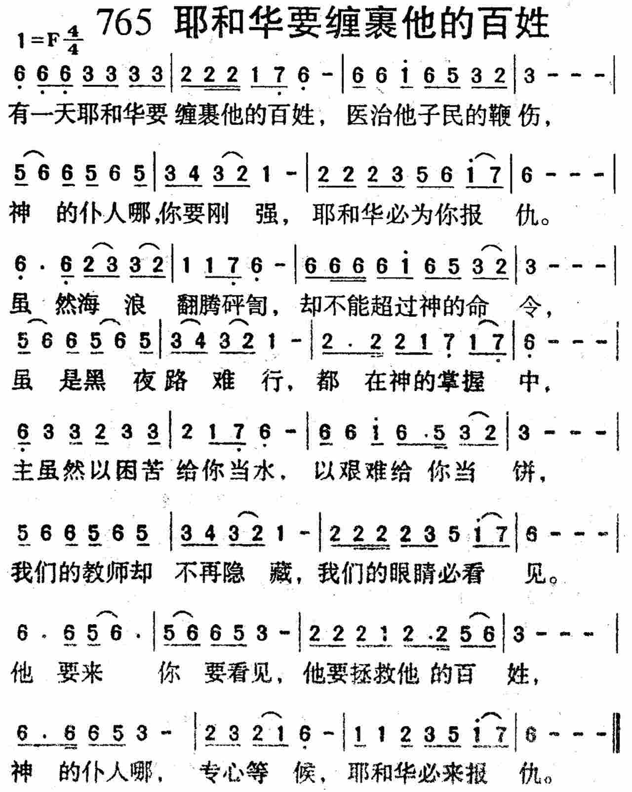 耶和华要缠裹他的百姓 第 1 页