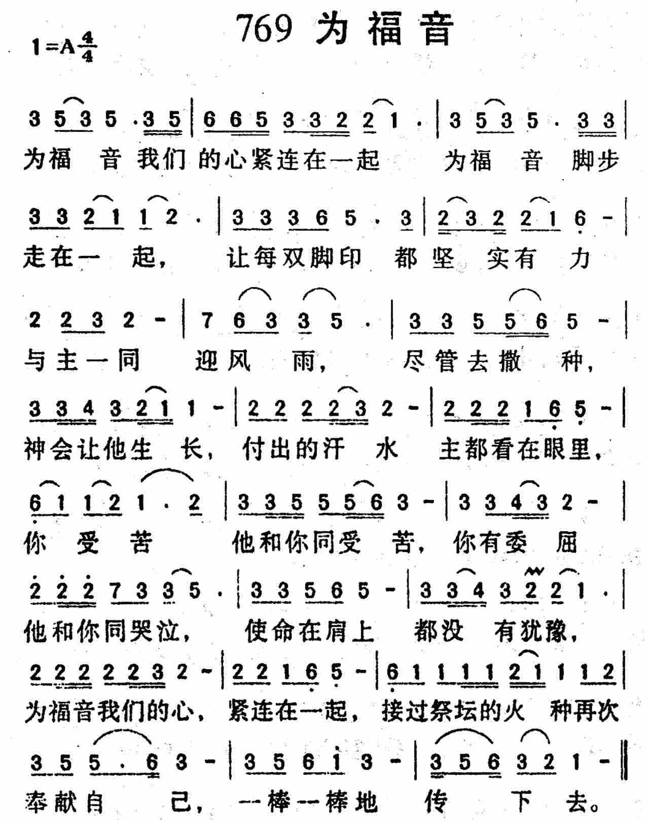 为福音 第 1 页
