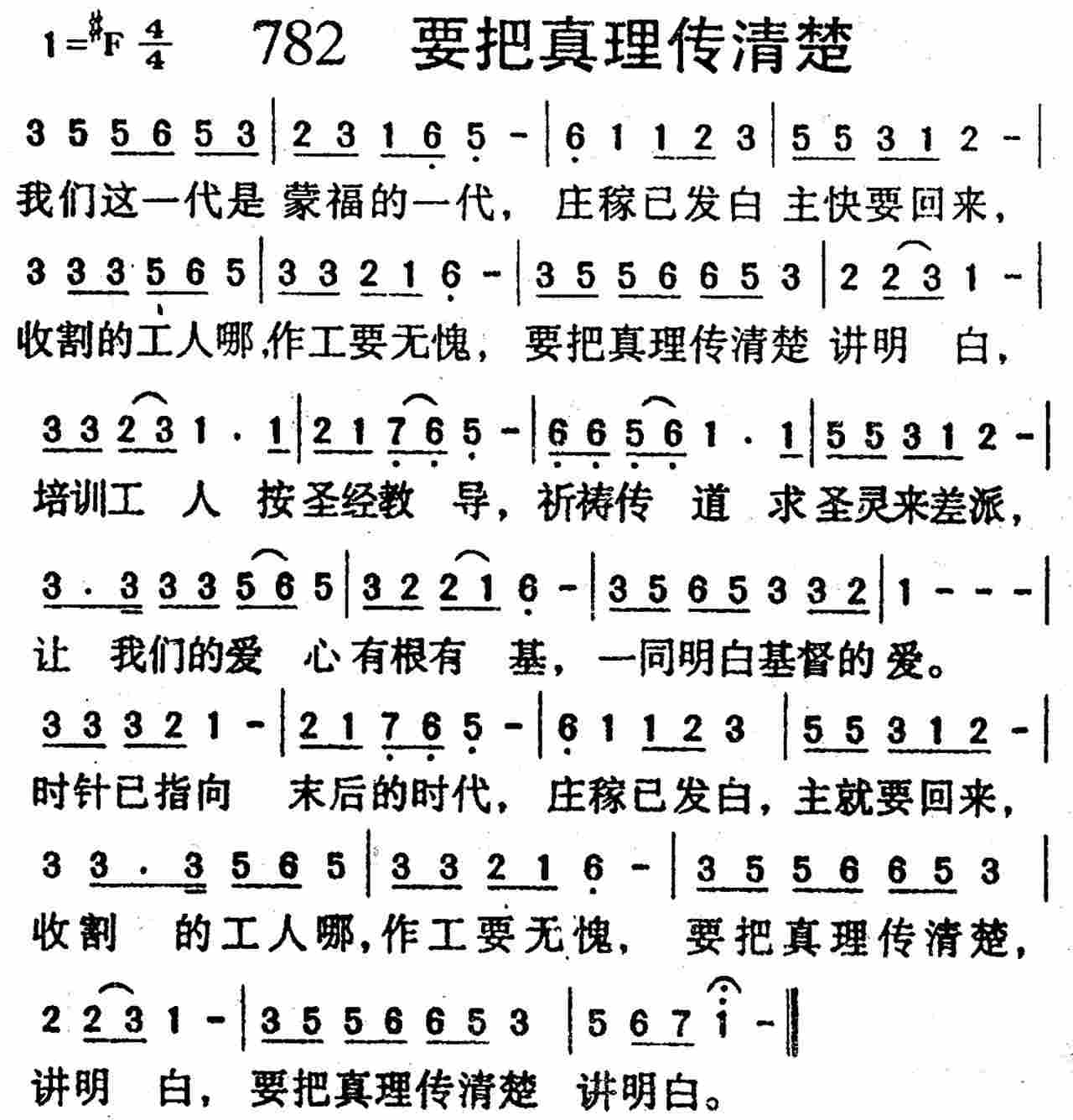 要把真理传清楚 第 1 页