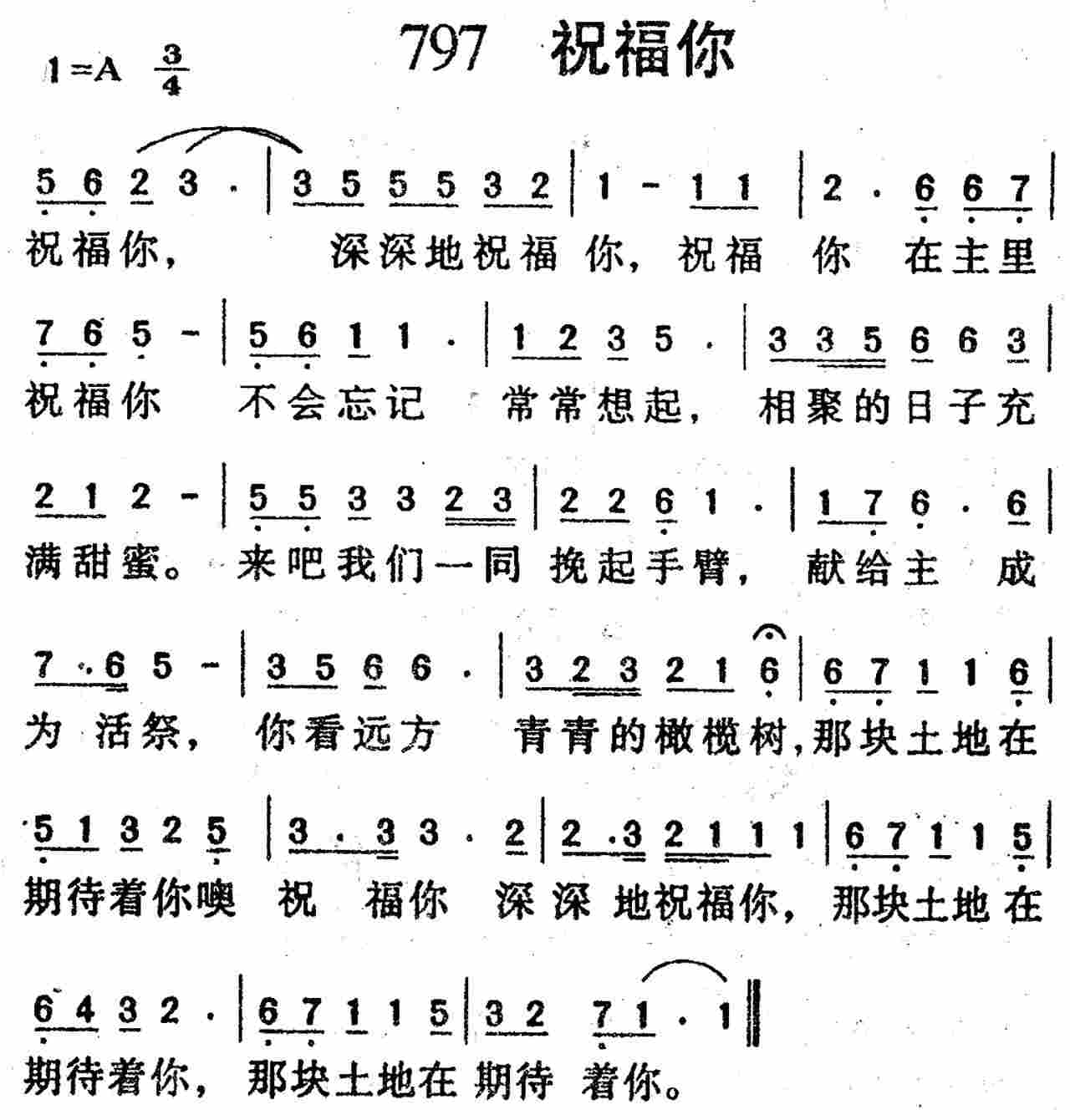 祝福你 第 1 页
