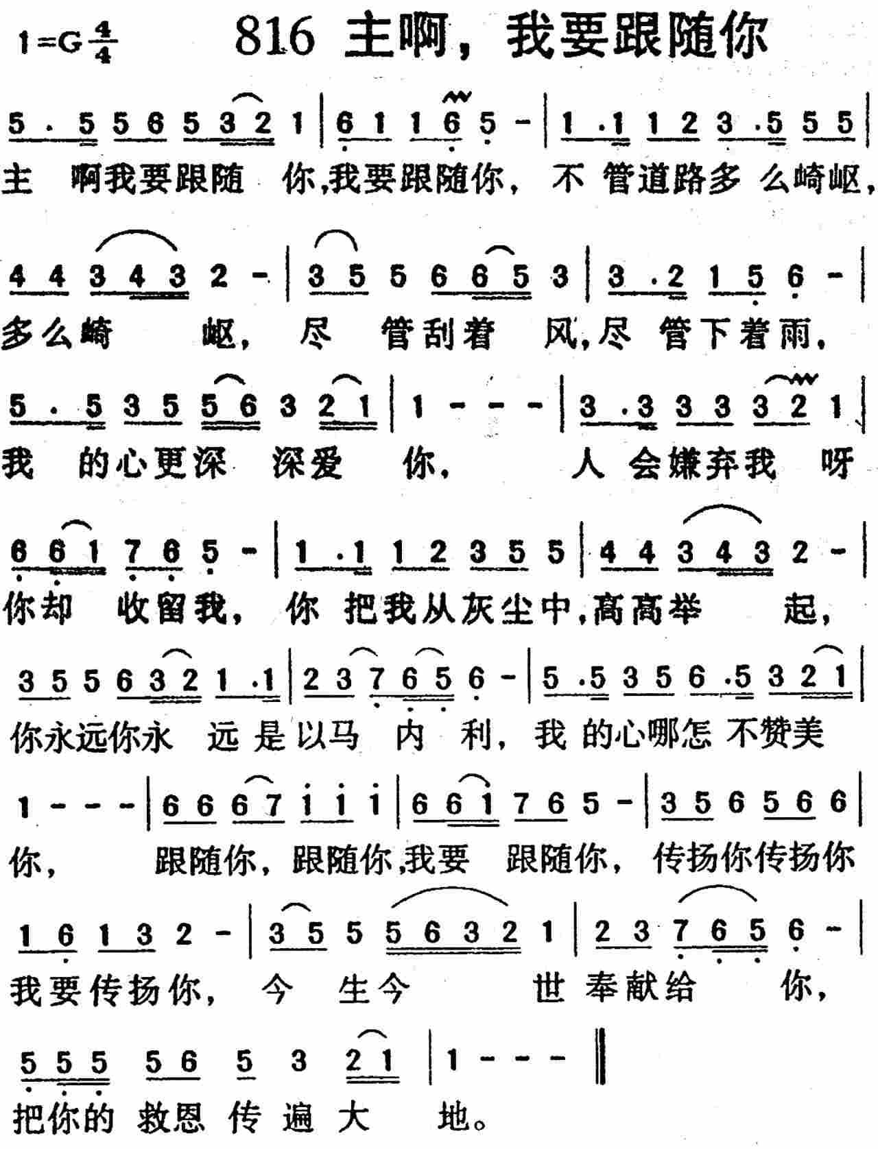 主啊，我要跟随你 第 1 页